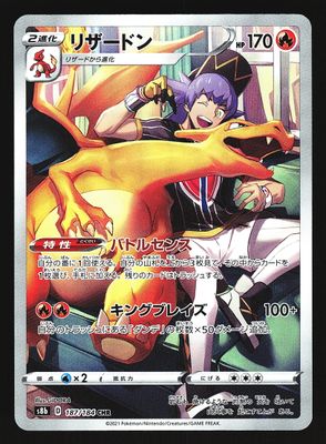 VMax Climax Charizard 187/184