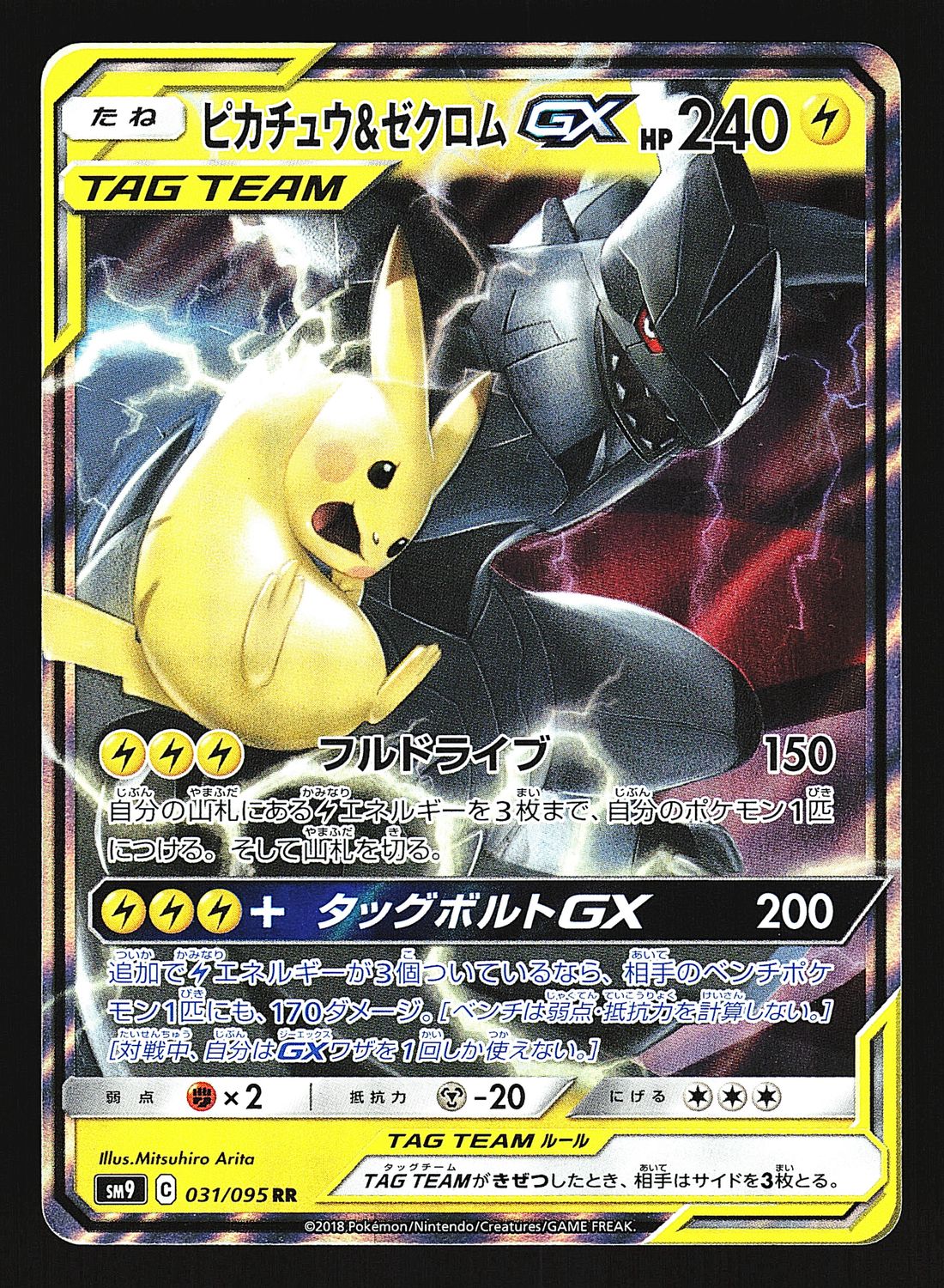 Tag Bolt Pikachu &amp; Zekrom GX 031/095