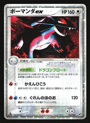Clash of the Blue Sky Salamence ex 064/082