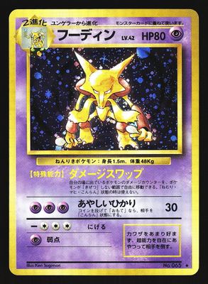 Base Set Alakazam 065