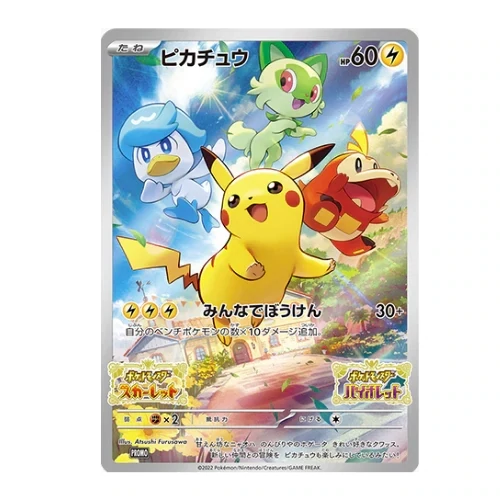 CARTE POKÉMON PIKACHU PROMO SCARLET &amp; VIOLET