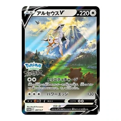 CARTE POKÉMON LEGENDS ARCEUS V PROMO 267/S-P
