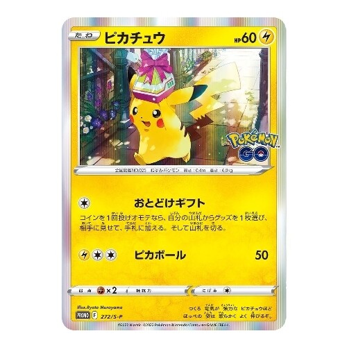 CARTE POKEMON PROMO POKEMON GO PIKACHU 272/S-P