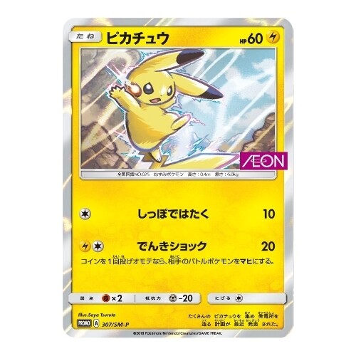 CARTE POKEMON PROMO AEON 307/SM-P