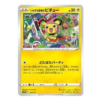 CARTE POKÉMON PROMO 214/S-P