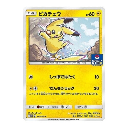 CARTE POKÉMON PROMO 214/SM-P