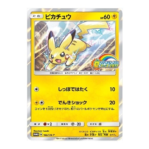 CARTE POKEMON PROMO 108/SM-P