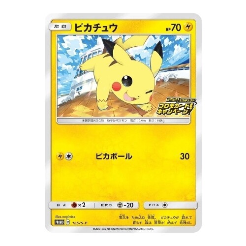 CARTE POKÉMON PROMO 125/S-P