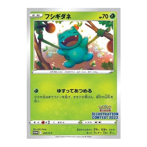 CARTE POKEMON PROMO 337/S-P