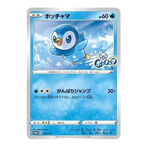 CARTE POKEMON PROMO 232/S-P