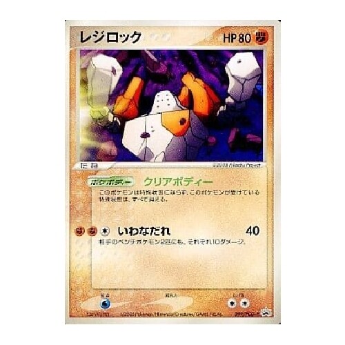 CARTE POKEMON PROMO 099/PCG-P