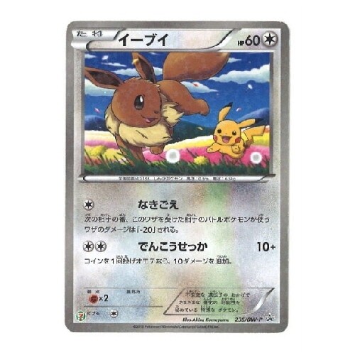 CARTE POKEMON PROMO 235/BW-P