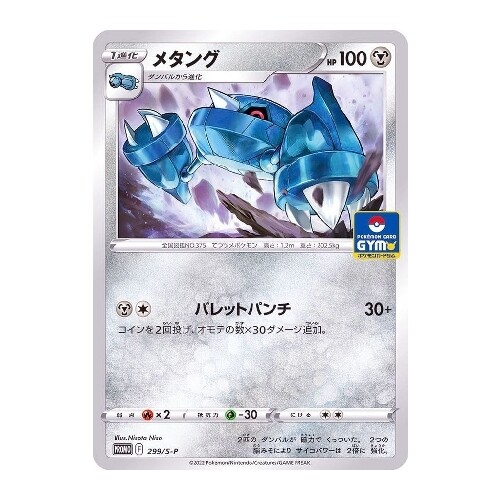 CARTE POKÉMON 299/S-P PROMO