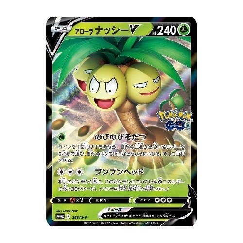 CARTE POKÉMON 288/S-P PROMO