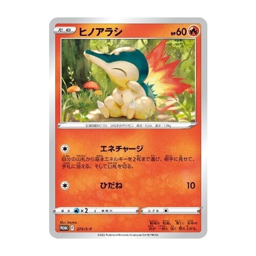 CARTE POKÉMON 275/S-P PROMO