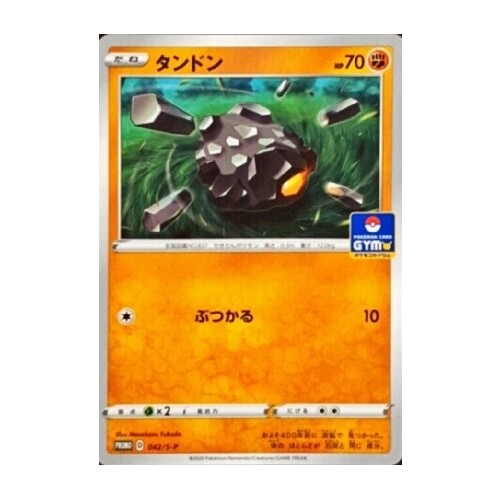 CARTE POKÉMON 042/S-P PROMO