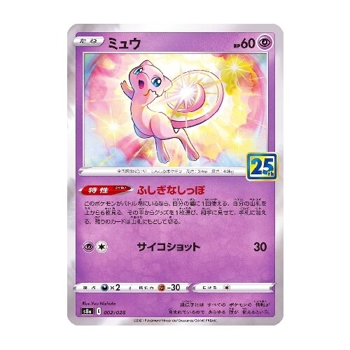 CARTE POKÉMON s8a 002/028