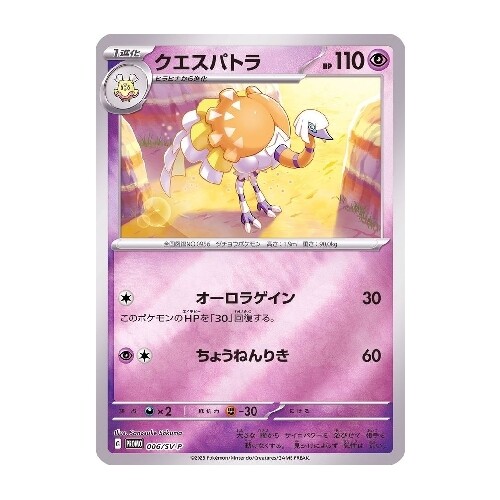 CARTE POKÉMON 006/SV-P PROMO