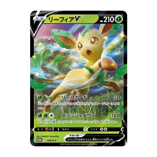CARTE POKÉMON 268/S-P PROMO