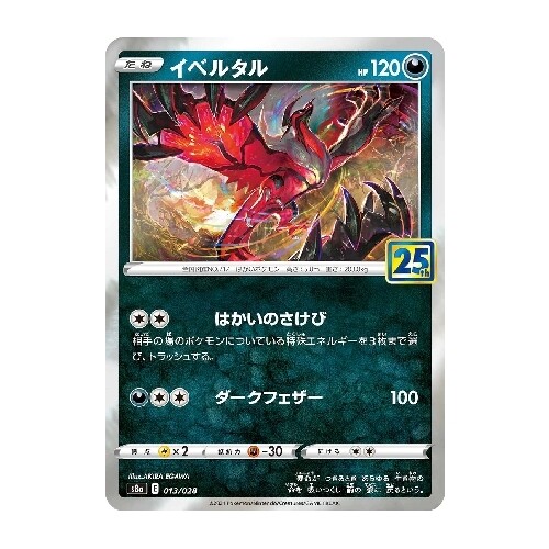 CARTE POKÉMON s8a 013/028