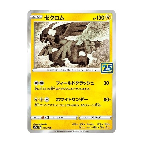 CARTE POKÉMON s8a 011/028