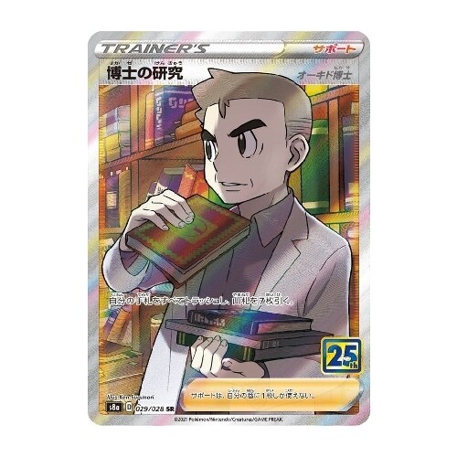 CARTE POKÉMON s8a 029/028