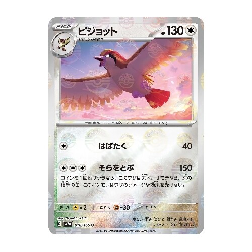 CARTE POKÉMON sv2a 018/165 U Parallel