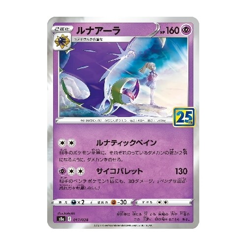 CARTE POKÉMON s8a 017/028