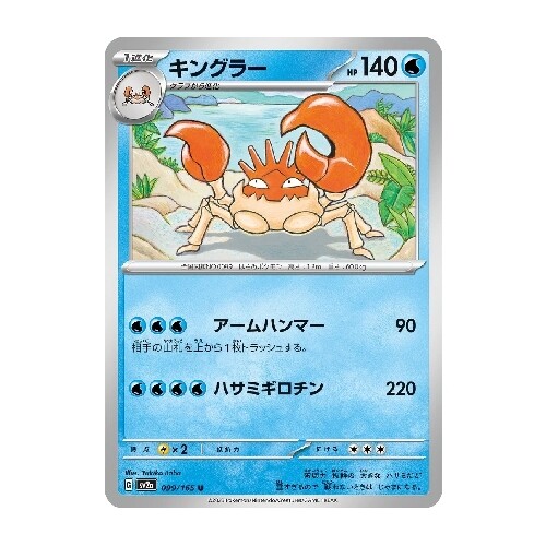 CARTE POKÉMON sv2a 099/165 U