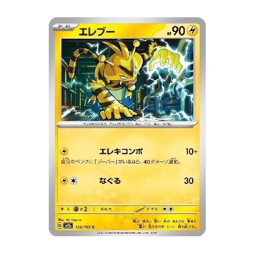 CARTE POKÉMON sv2a 125/165 C