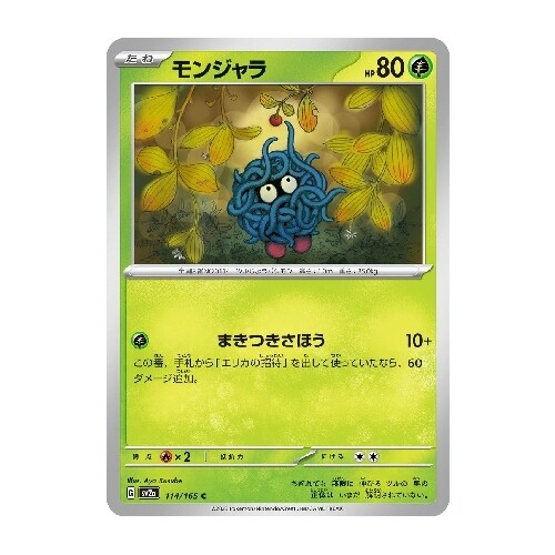 CARTE POKÉMON sv2a 114/165 C