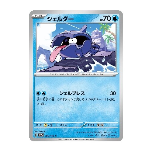 CARTE POKÉMON sv2a 090/165 C