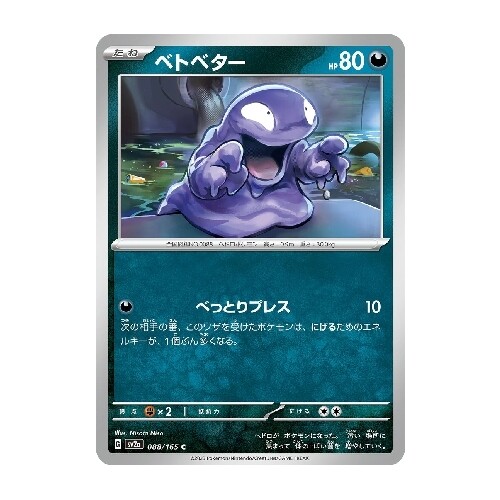 CARTE POKÉMON sv2a 088/165 C