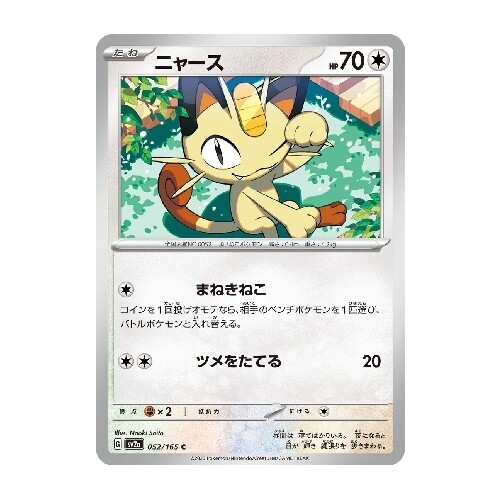 CARTE POKÉMON sv2a 052/165 C