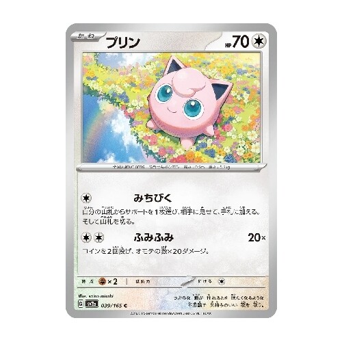 CARTE POKÉMON sv2a 039/165 C