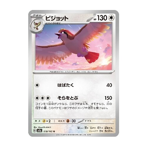 CARTE POKÉMON sv2a 018/165 U