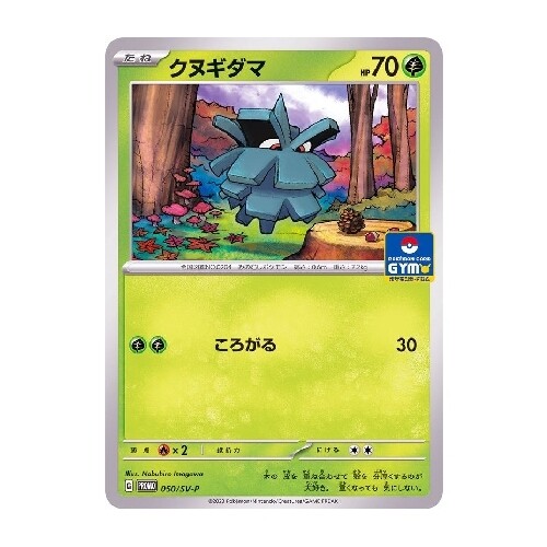CARTE POKÉMON 050/SV-P