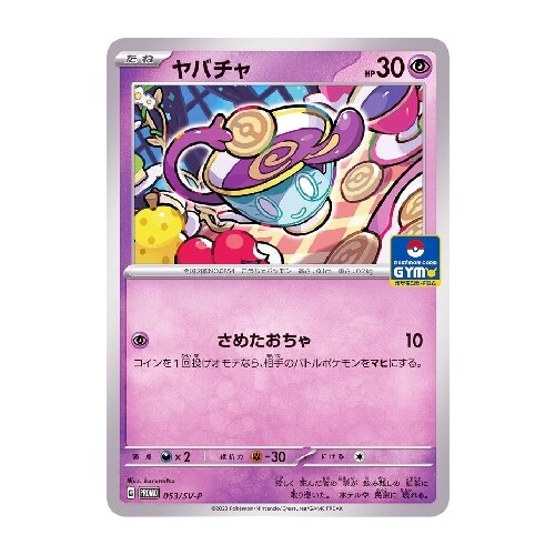 CARTE POKÉMON 053/SV-P