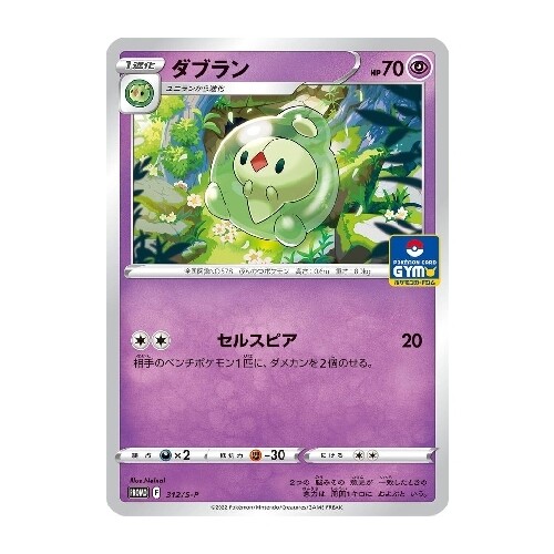 CARTE POKÉMON 312/S-P