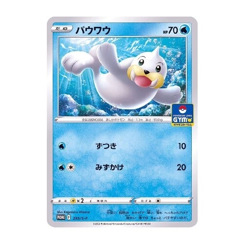 CARTE POKÉMON 295/S-P