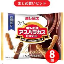 Ginbis – Mini Asparagus Biscuits au chocolat (lot de 8 paquets de 28 g)