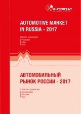 Automotive market in Russia - 2017