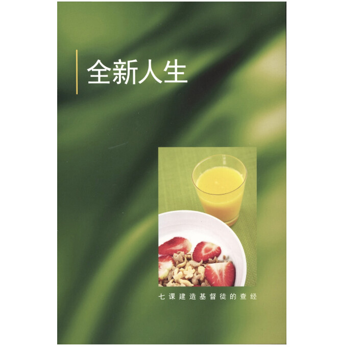Christian Living for Starters (Chinese)