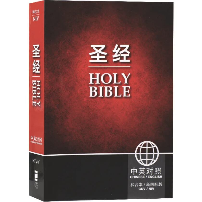 CUV/NIV Chinese English Bilingual Bible (Black Letter) (Simplified)