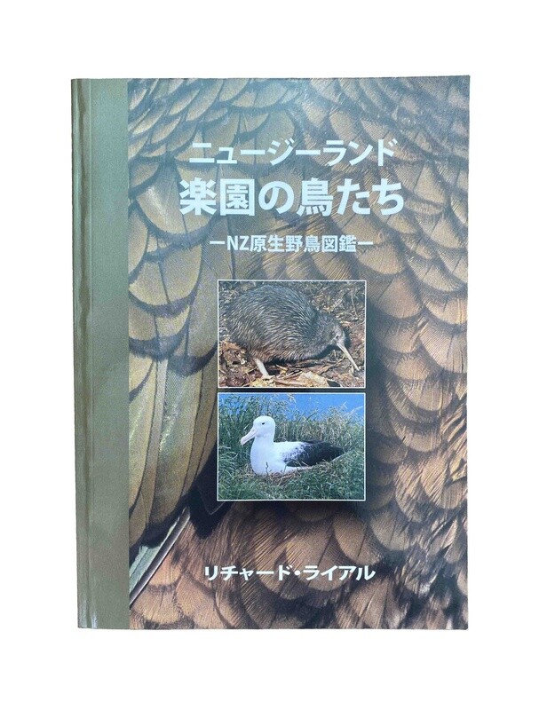 Book- Japanese Guide to NZ Birdlife