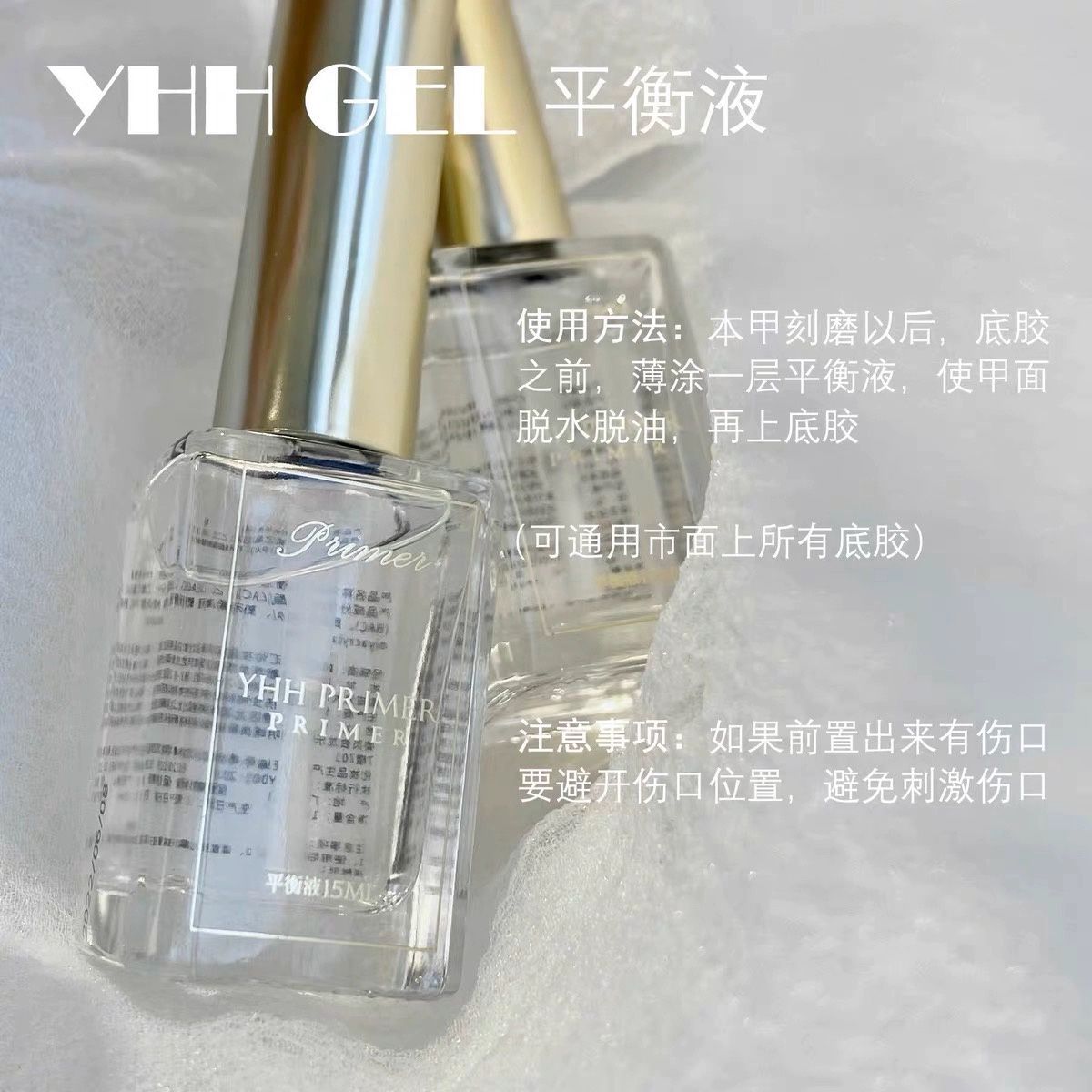 YHH Primer 15ml