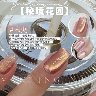 AdheRe Cateyes GelPolish 12ml - QS675 未央