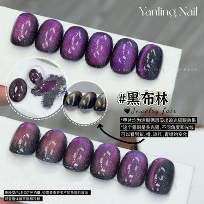 AdheRe Cateyes GelPolish 12ml - QS1173 黑布林