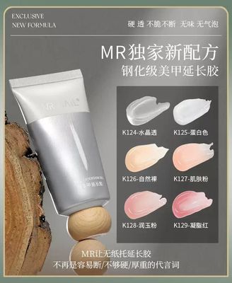 Mr Nail Extension Gel  40g 水晶延长胶