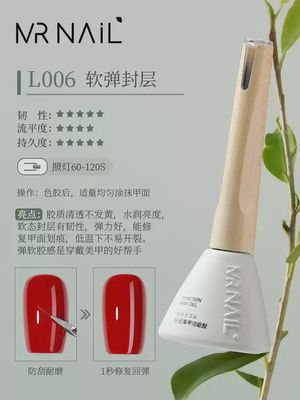 Mr Nail Soft Elastic Top Coat 软弹封层 L006 14g